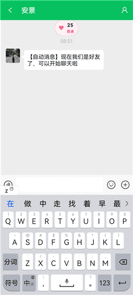 怎么提升聊天亲密度配图2