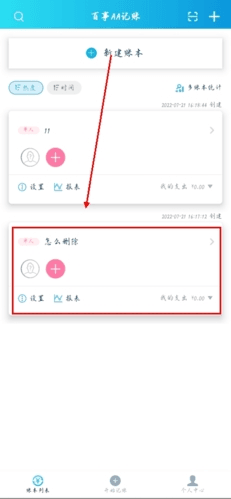 怎么删除账本配图1