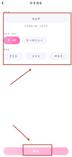 妈妈帮app怎么修改孕周图片3