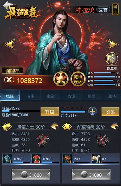 大神课堂《最强王者》三国名将谱之庞统觉醒攻略 大神课堂《最强王者》三国名将谱之庞统觉醒攻略