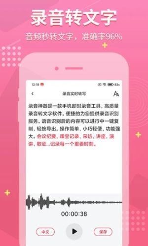 录音神器app2