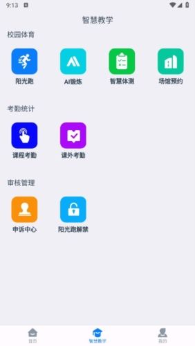 闪动教师2