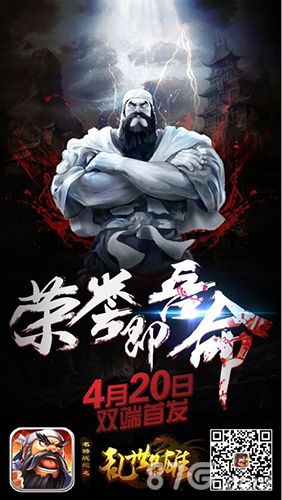 名将战纪-乱世枭雄宣传图