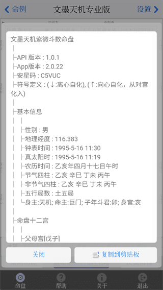 软件使用配图6