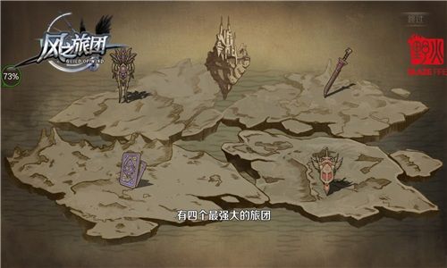 风之旅团宣传图2