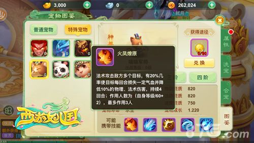 喵喵军师图鉴预览
