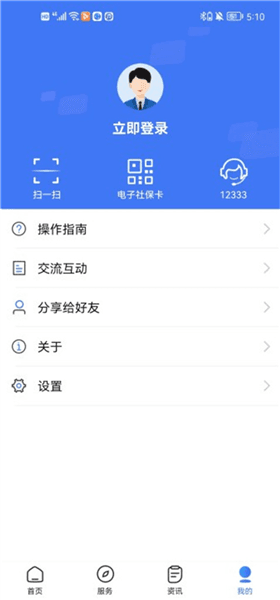 怎么查询社保缴费记录配图2