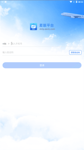 差旅平台app官方版图片7