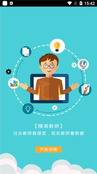 学伴云app 学伴云教师端宣传图