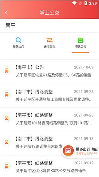 掌上南平随手拍app6