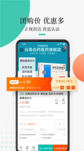 金利达药批发app宣传图2