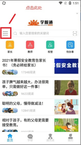 学服通app2