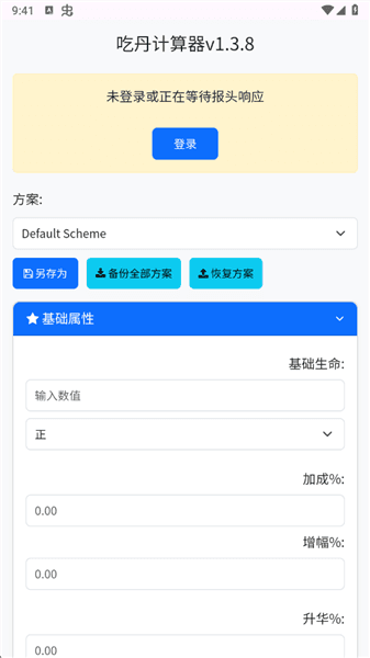 吃丹计算器宣传图