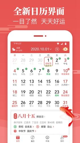 天天万年历手机版