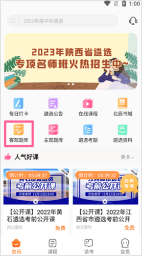 北辰遴选app怎么看模拟题答案1