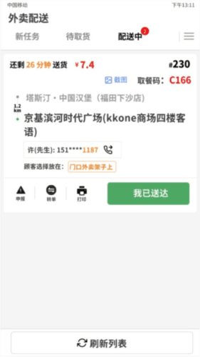 选好店app13