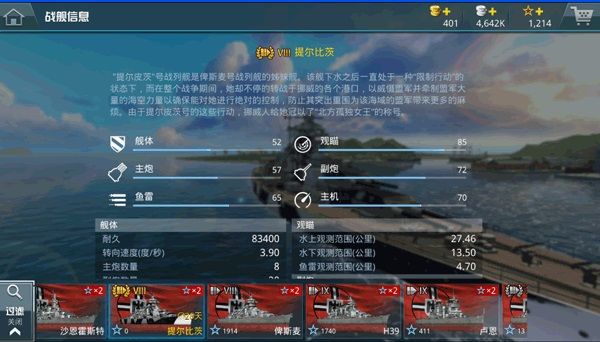 战舰猎手手游