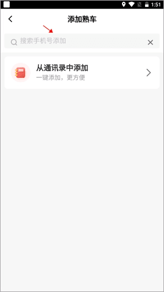 怎么添加熟车配图2