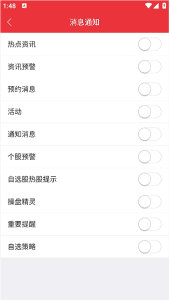 app开启消息通知教程配图3