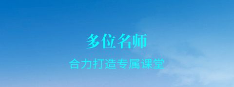榜眼课堂app软件特色