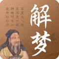 天天周公解梦app