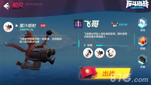 反斗海战阿飞技能二
