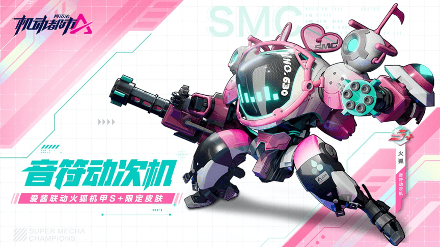 机动都市阿尔法5