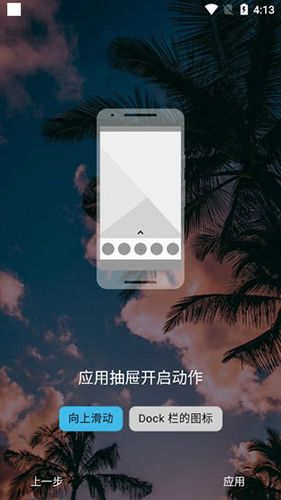 NovaLauncher破解版4