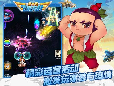 全民飞机大战宣传图2