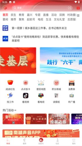 南湖声音客户端图片2