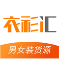 衣衫汇app下载_衣衫汇安卓版下载 v2.3.3官方最新版