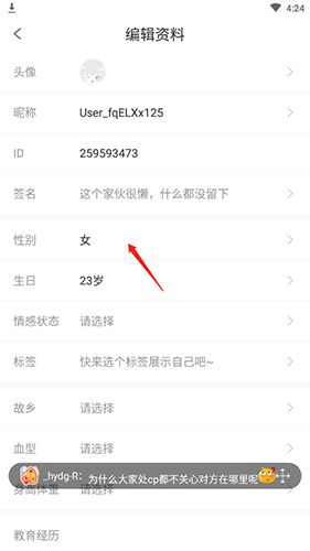 爱优漫如何转换成男生3