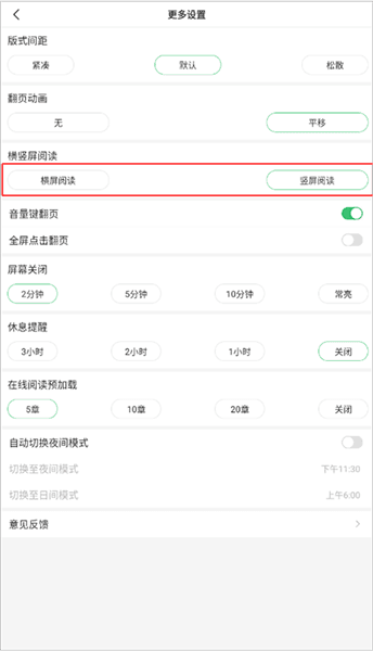 怎么横屏看书配图2