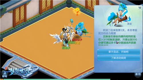 梦想世界3D
