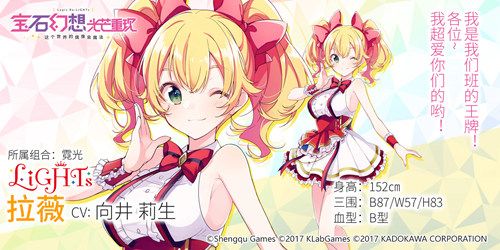 拉薇(CV:向井莉生)