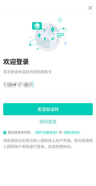 怎样注册登录配图2