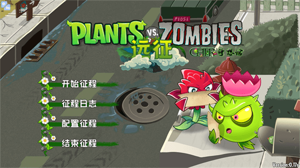 PvZ远征宣传图