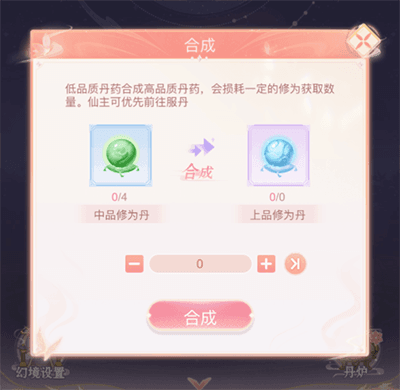 提升仙阶攻略配图5