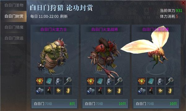 白日门玩法详解配图3