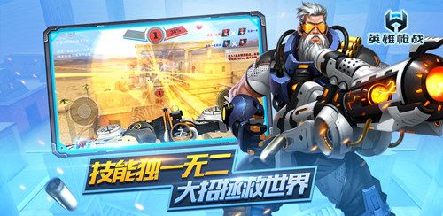 英雄枪战3