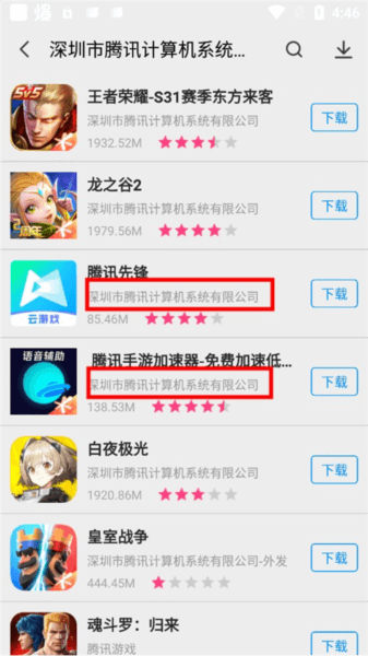怎么查看同厂商的游戏配图3