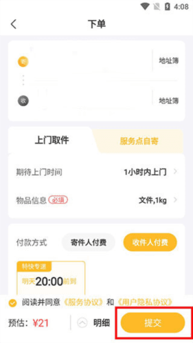 邮政EMSapp6