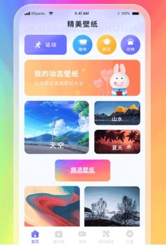 星辰壁纸软件