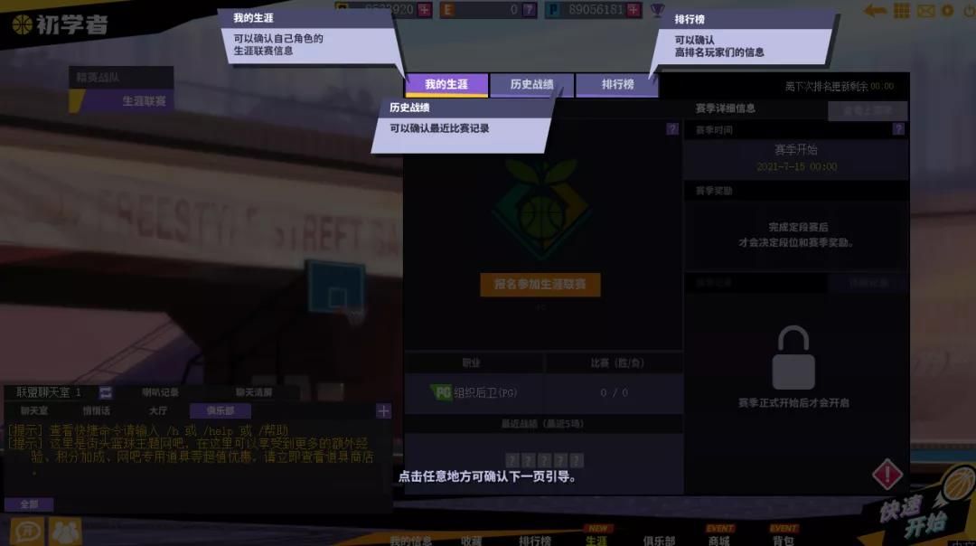 用段位说话 《街头篮球》生涯联赛7.1闪亮登场 用段位说话 《街头篮球》生涯联赛7.1闪亮登场