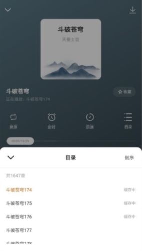 听书神器破解版2023图片2