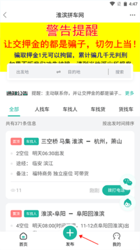淮滨论坛app4