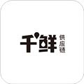 千鲜供应链app