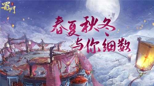 蜀门手游
