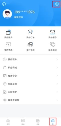 书加加怎么注销账号图片1