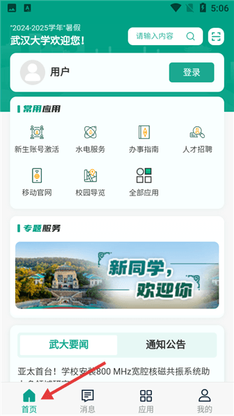 软件使用配图1